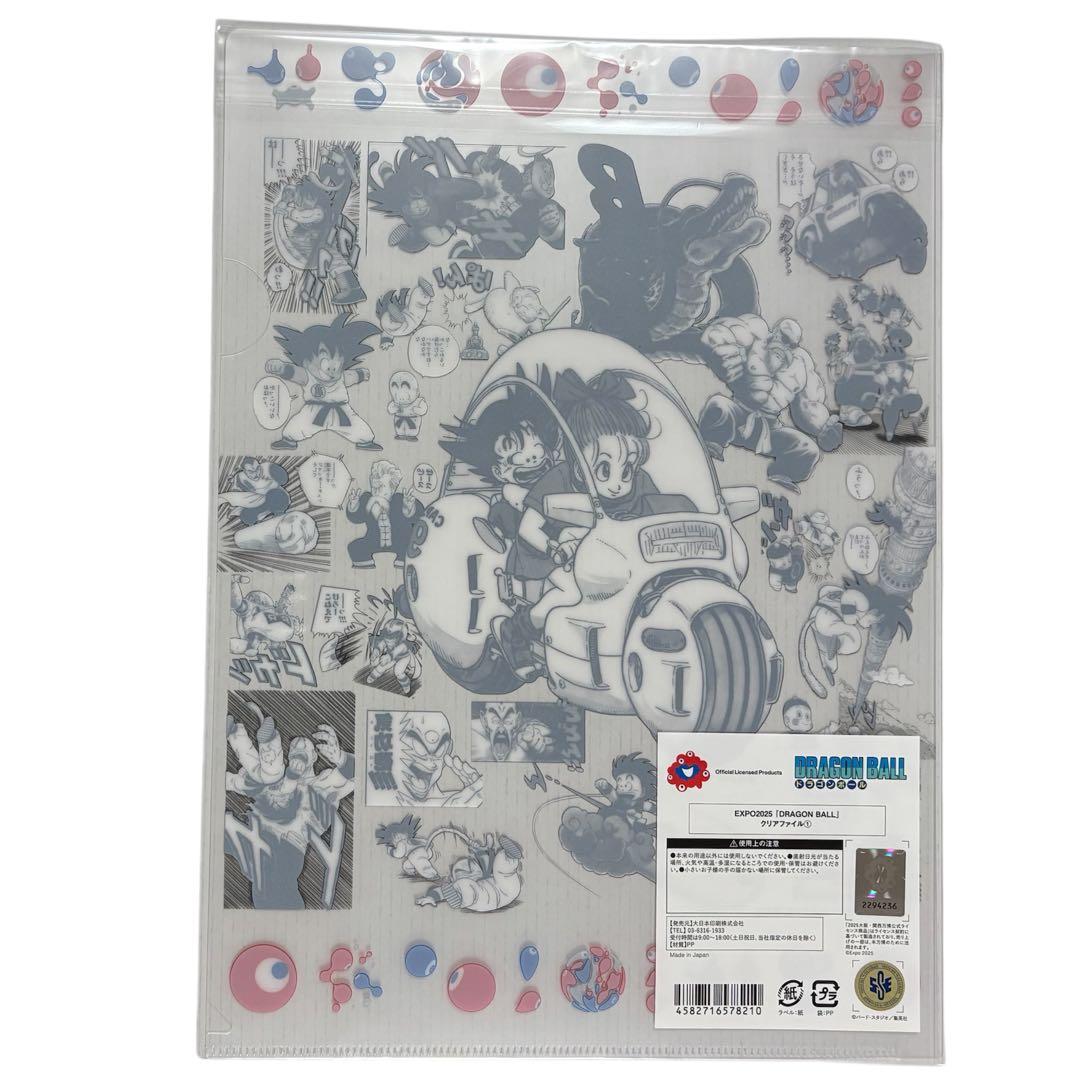 EXPO2025 大阪万博 限定 ドラゴンボール 鳥山明 クリアファイル 全4種