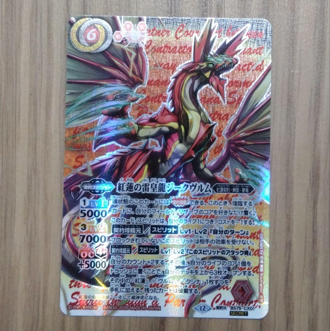 バトスピ 英雄傑集 紅蓮の雷皇龍ジークヴルム シークレット - メルカリ