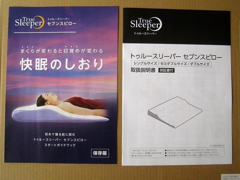 トゥルースリーパー　セブンスピロー　シングル　セット　定価：34,992円