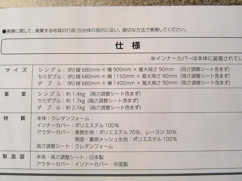 トゥルースリーパー　セブンスピロー　シングル　セット　定価：34,992円