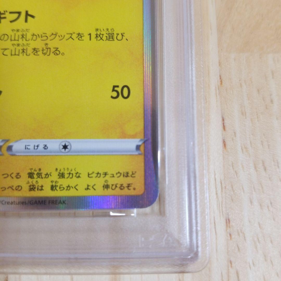 PSA10 ピカチュウ プロモ おとどけギフト ポケモン ポケカ