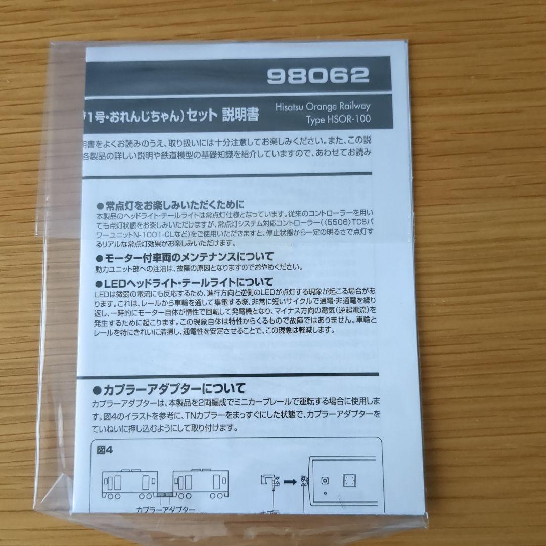 TOMIX 98062 肥後おれんじ鉄道　くまモンラッピング1号・おれんじちゃん