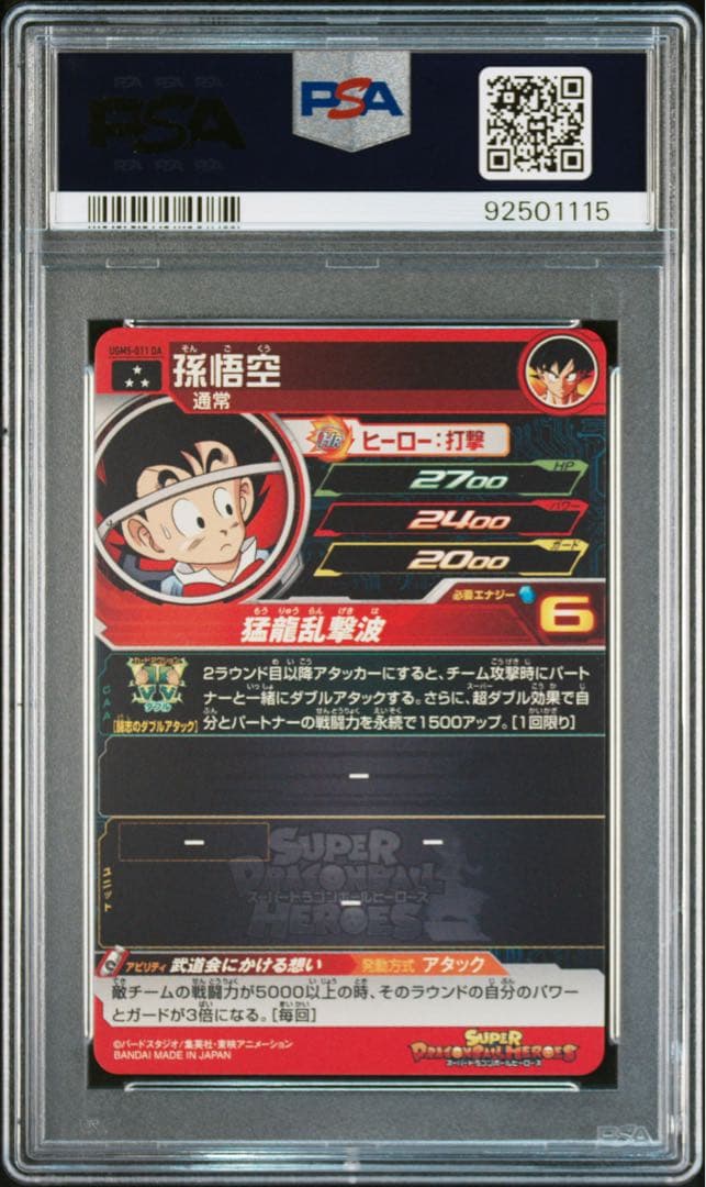 PSA10 ドラゴンボールヒーローズ 孫悟空 #011 - メルカリ