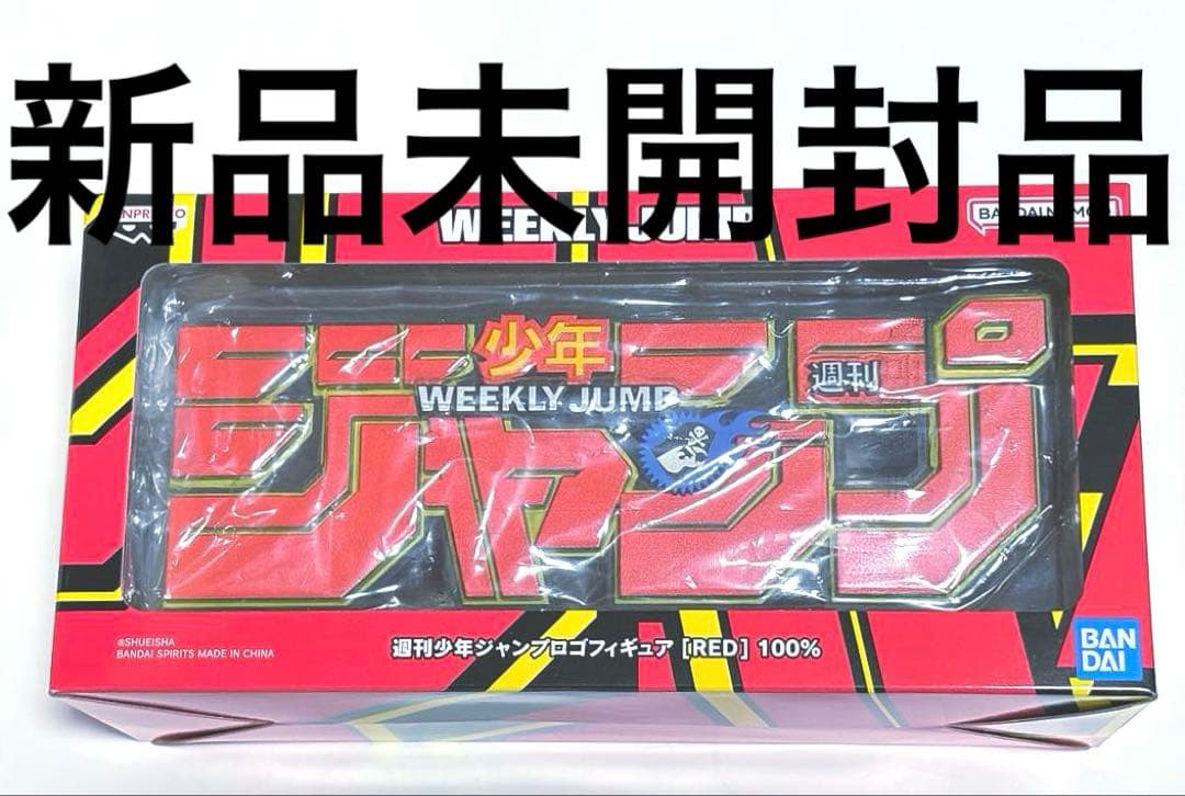 週刊少年ジャンプ ロゴ フィギュア RED 100％ 全サ 定期購読者限定 1点