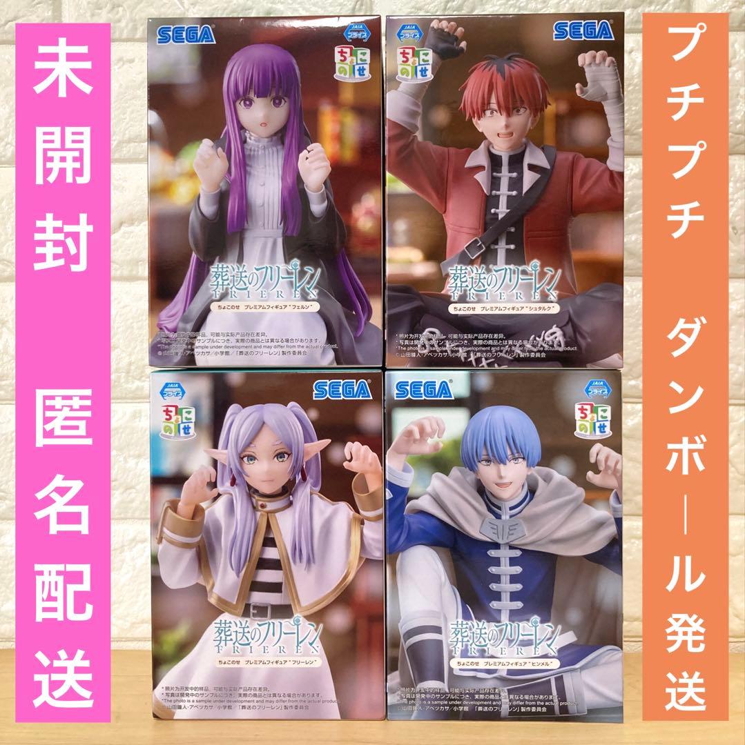 未開封】フリーレン フィギュア ちょこのせ ヒンメル シュタルク