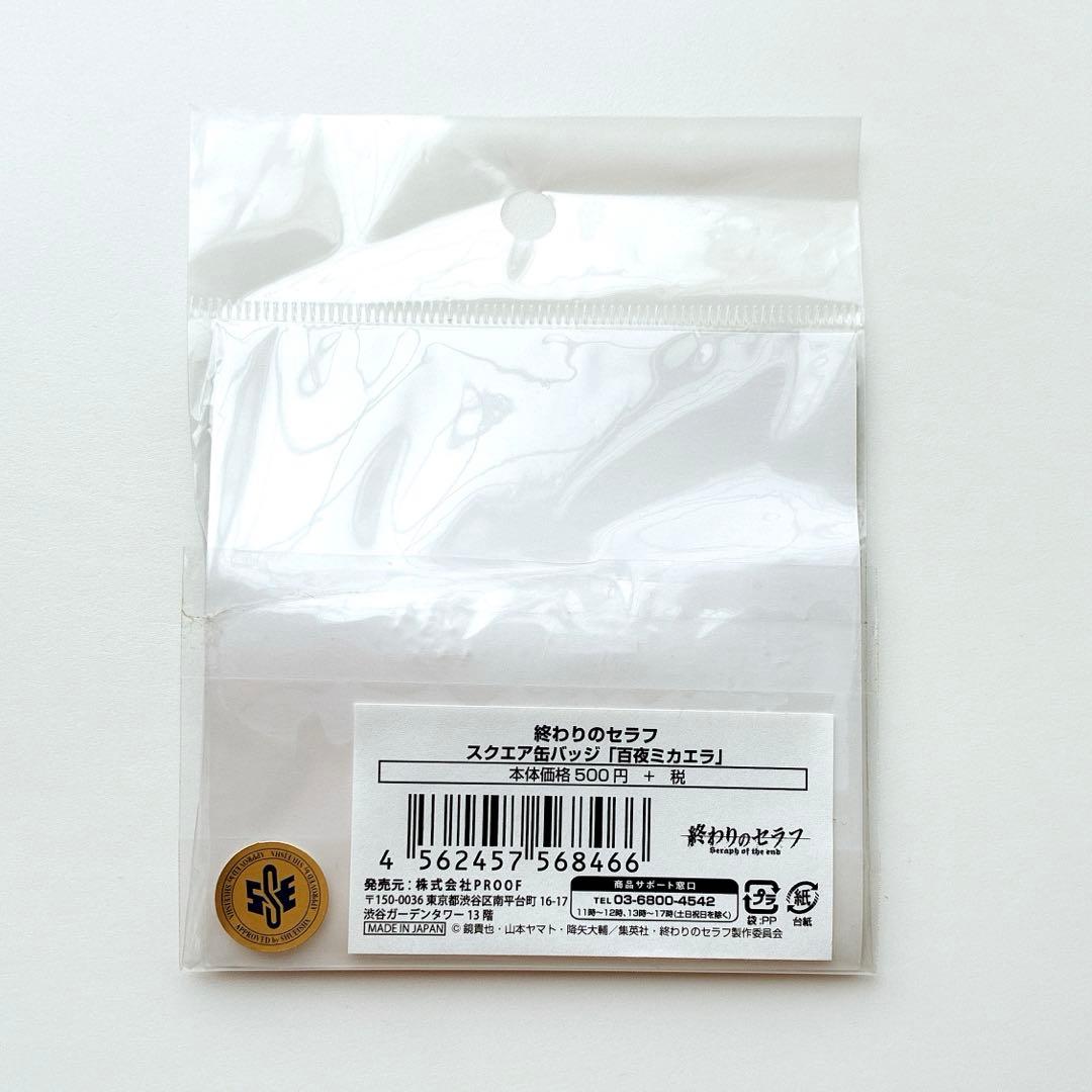 終わりのセラフ 百夜ミカエラ スクエア缶バッジ 通常 幼少期 2個