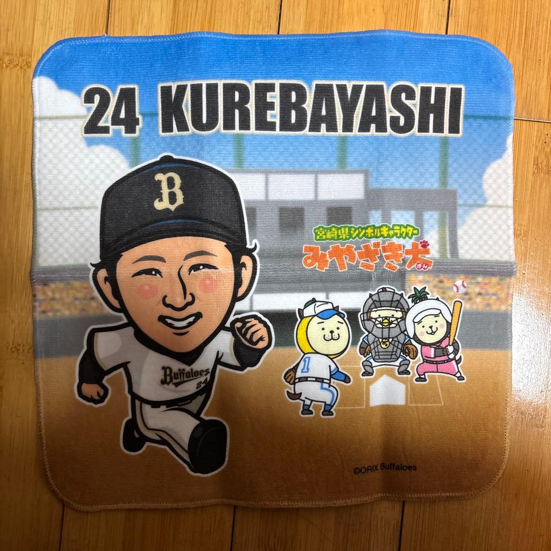 オリックスバファローズ 2026春季キャンプ 紅林弘太郎選手ハンドタオル