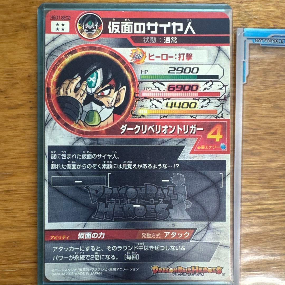 ドラゴンボールヒーローズHGD1-SEC2仮面のサイヤ人 - メルカリ