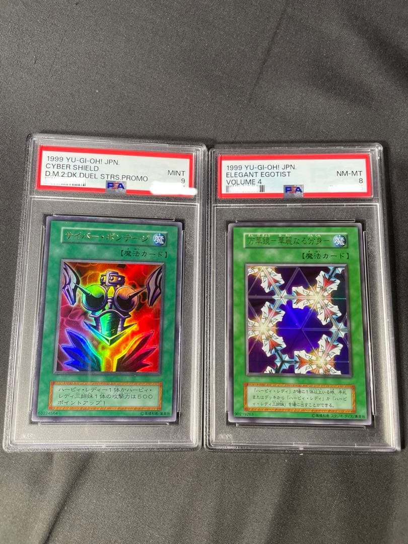 遊戯王　初期　サイバーボンテージpsa9 万華鏡華麗なる分身psa8