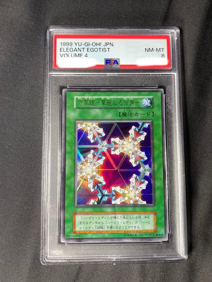 遊戯王　初期　サイバーボンテージpsa9 万華鏡華麗なる分身psa8