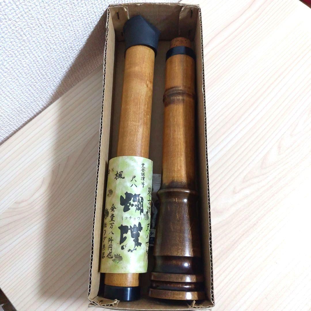 琴古流 胡蝶 尺八 - メルカリ