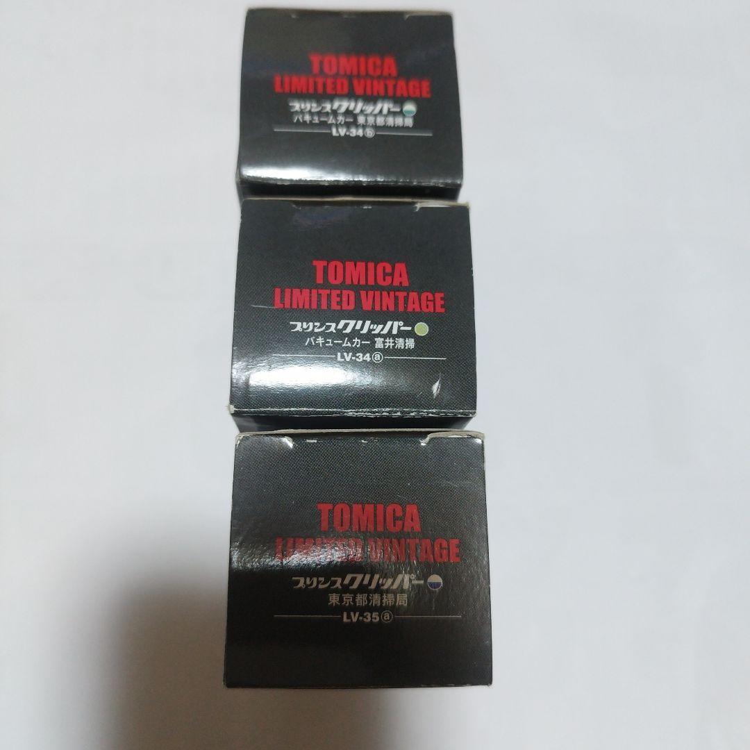 廃盤品TOMICA 限定版 ミニカー プリンスクリッパーセット - メルカリ