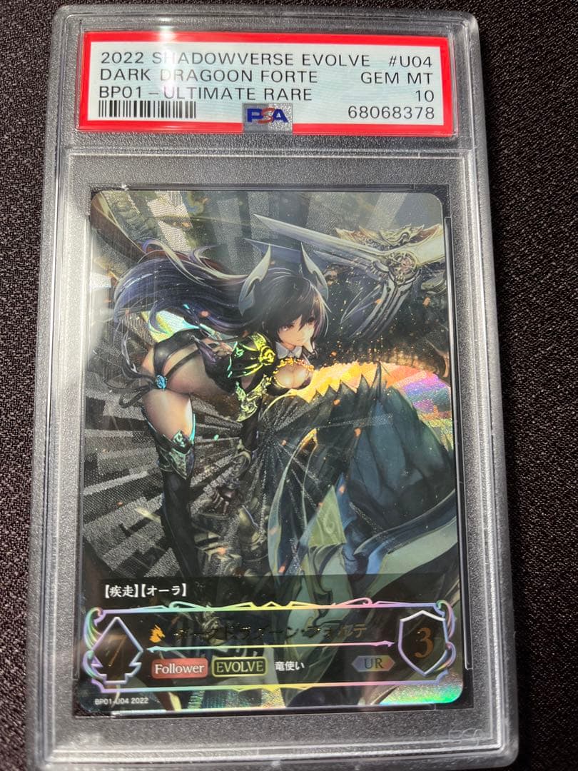 ダークドラグーン フォルテ PSA10 UR EVOLVE