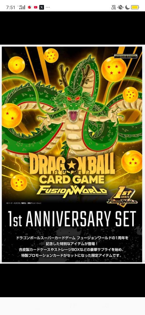 フュージョンワールド　1st アニバーサリーセット 未開封