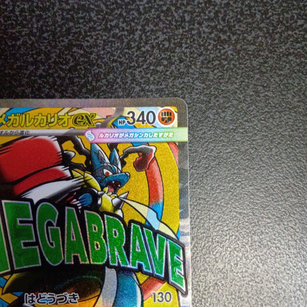 メガルカリオex 魂抜け エラーカード MEGAドリームex ホロズレ МA