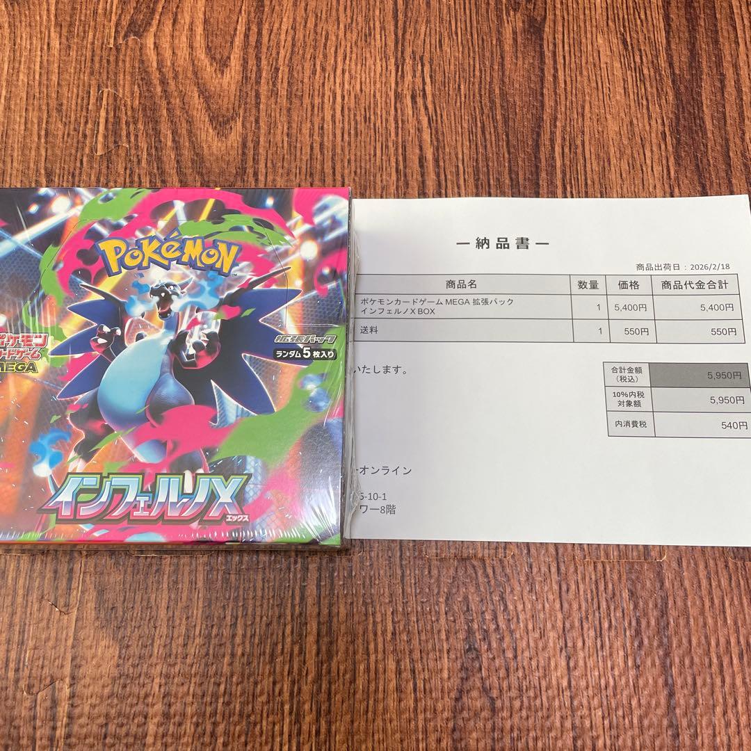 シュリンク付き【新品未開封 】インフェルノX 1BOX - メルカリ