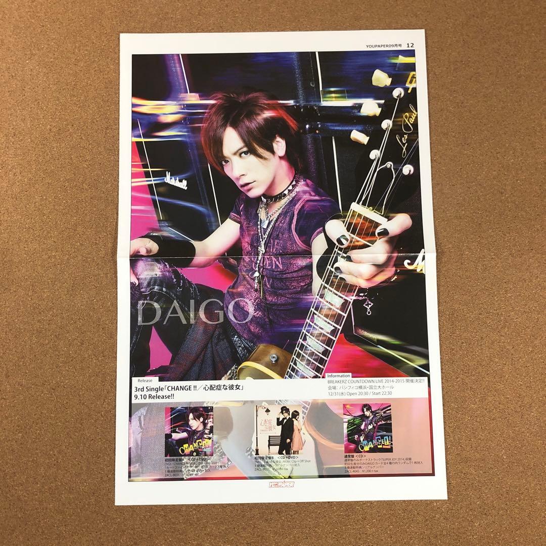 【アウトレットSALE】BREAKERZ（DAIGO） #5129