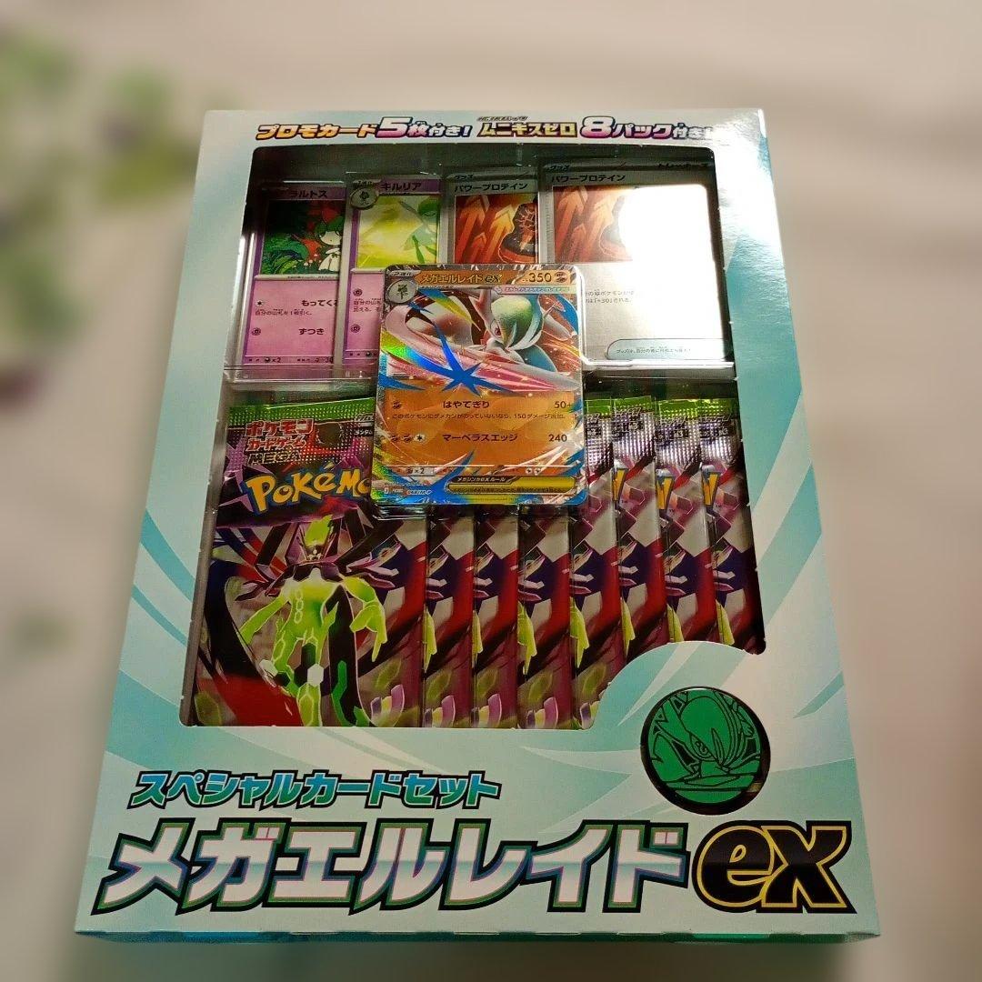 ポケモンカードゲームMEGA スペシャルカードセット メガエルレイドex