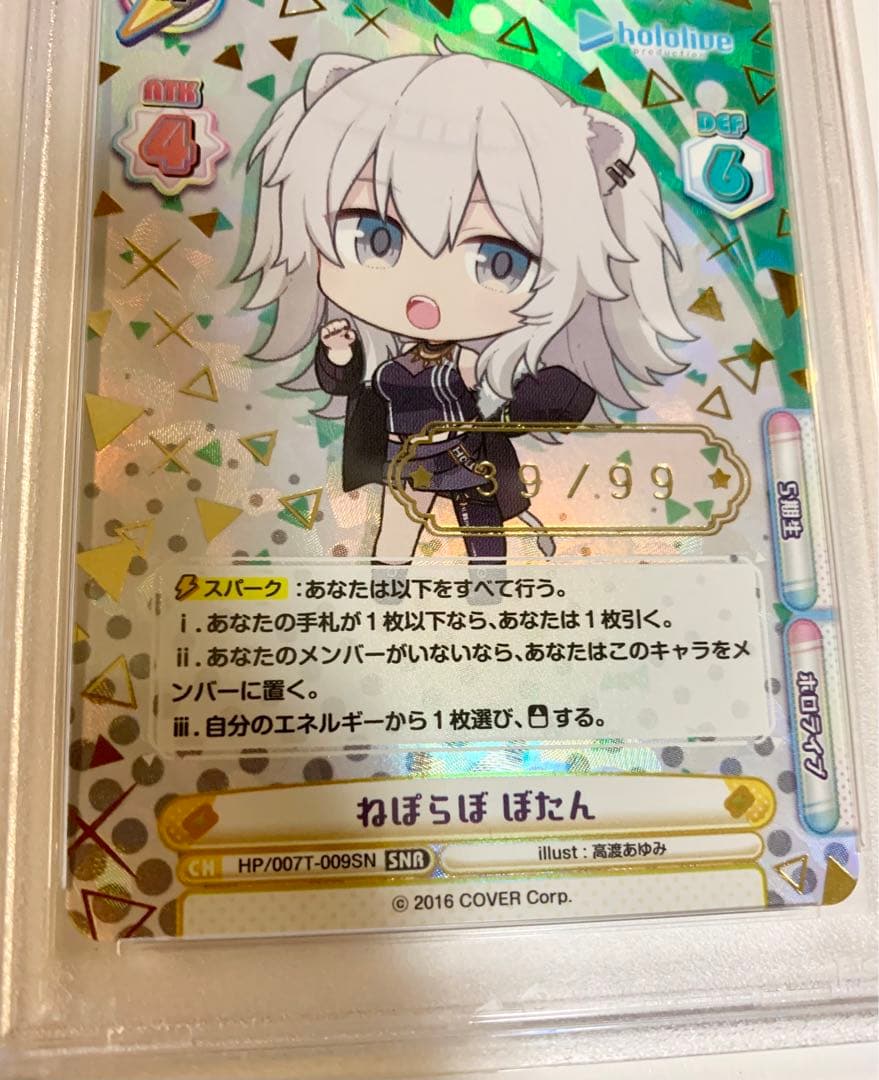 Reバース リバース ねぽらぼ ぼたん シリアルナンバー SNR PSA10