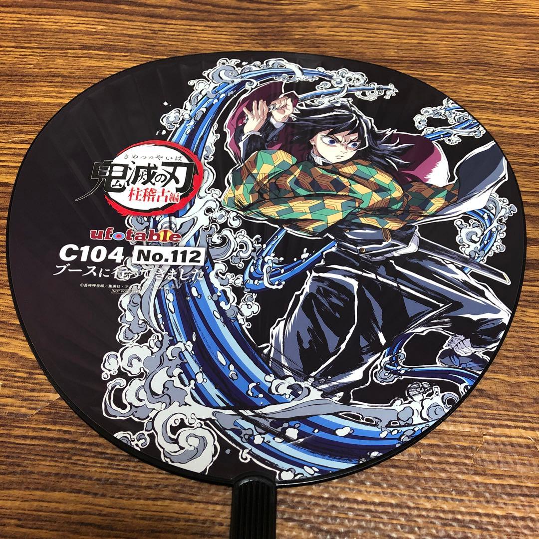 鬼滅の刃 コミケ C104 エンドロールイラスト 冨岡義勇 時透無一郎