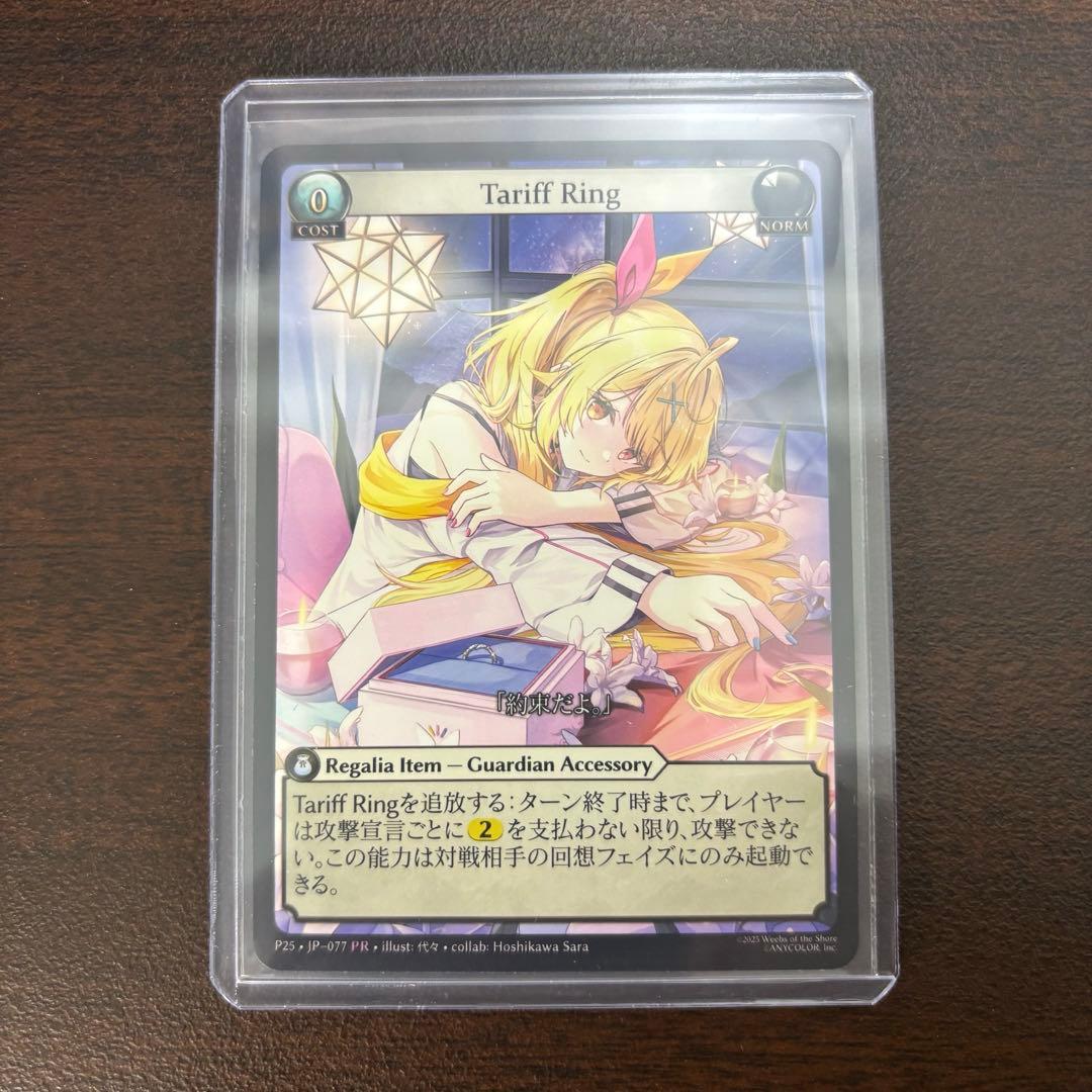 Tariff Ring プロモ Non-Foil 星川サラ グランドアーカイブ