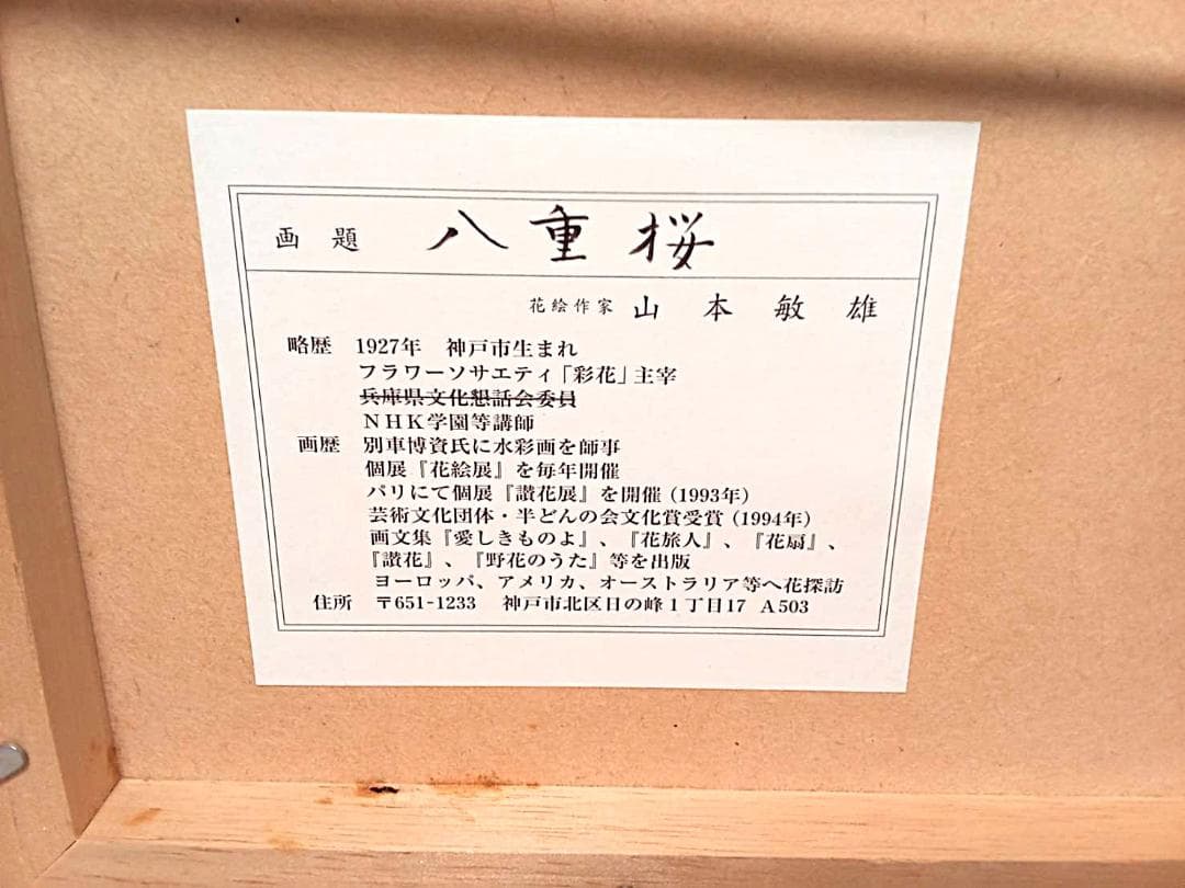 大幅 最終値下げです！ 山本敏雄直筆　扇面八重桜（春）＆鹿の子ゆり（夏）セット…