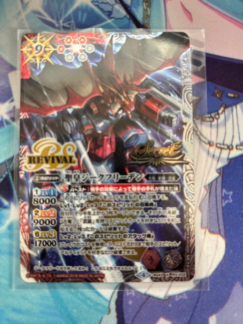 聖皇ジークフリーデン リバイバル シークレット