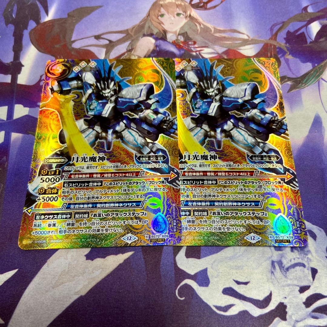 月光魔神 X 2枚 シークレット バトルスピリッツ バトスピ 廻帰再醒