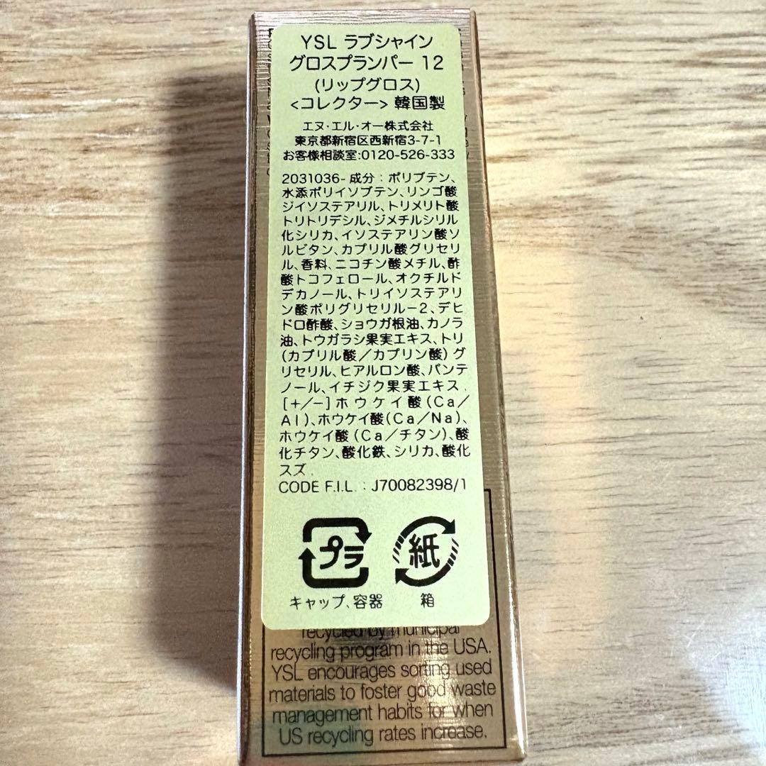 YSLラブシャイングロスプランパー 12 ハニームーン ホリデー限定