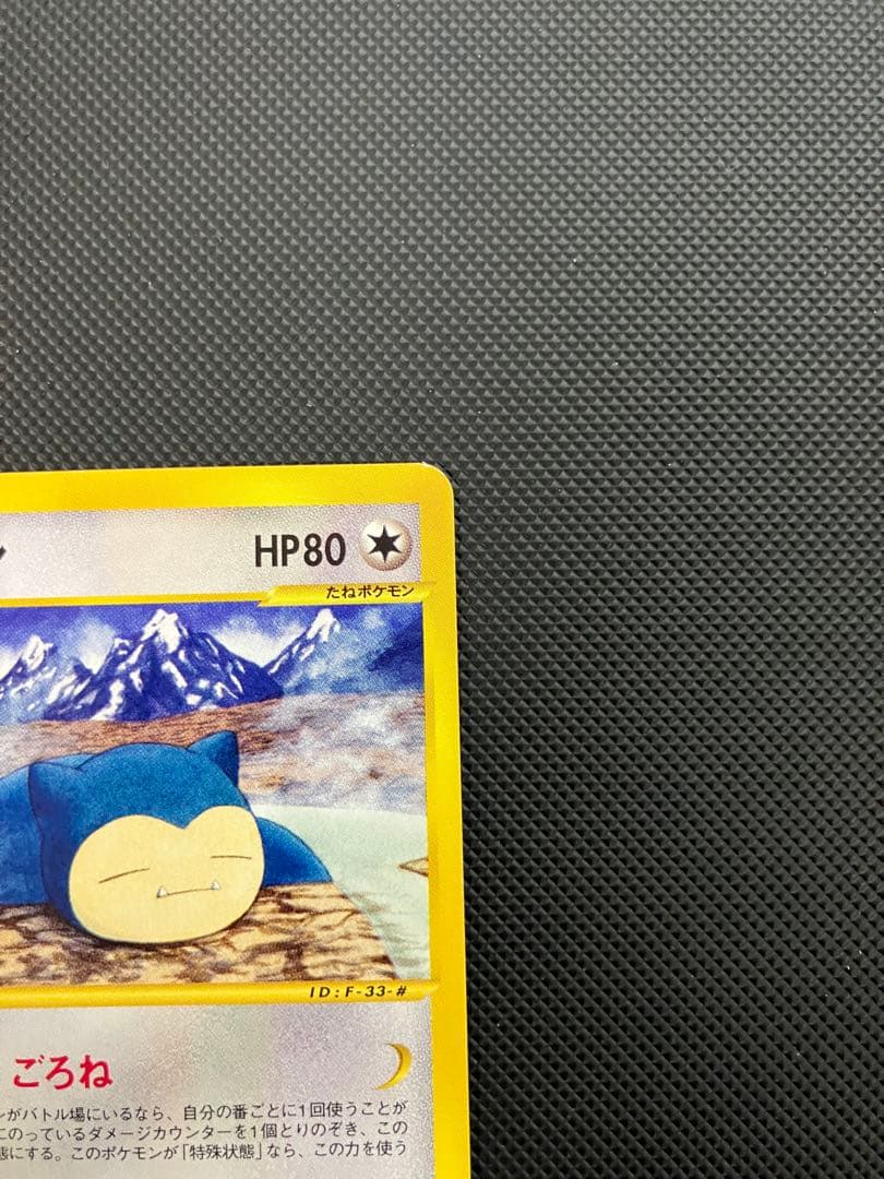 カビゴン　062/088 eカード　ポケモンカード