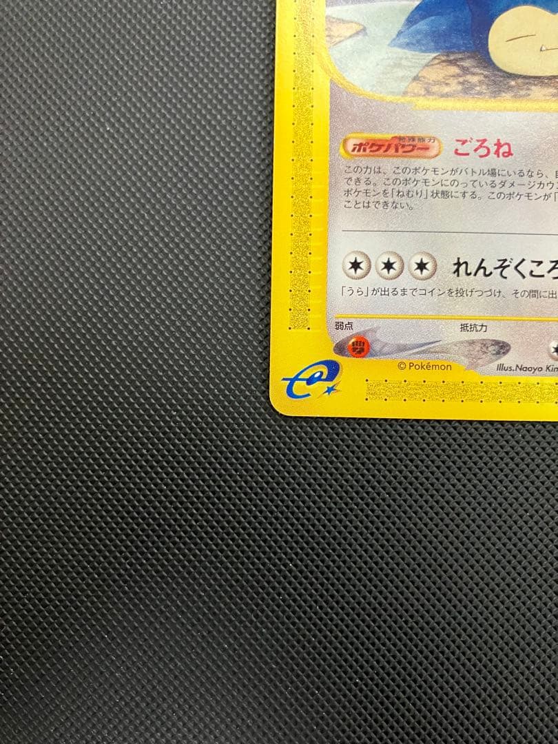 カビゴン　062/088 eカード　ポケモンカード