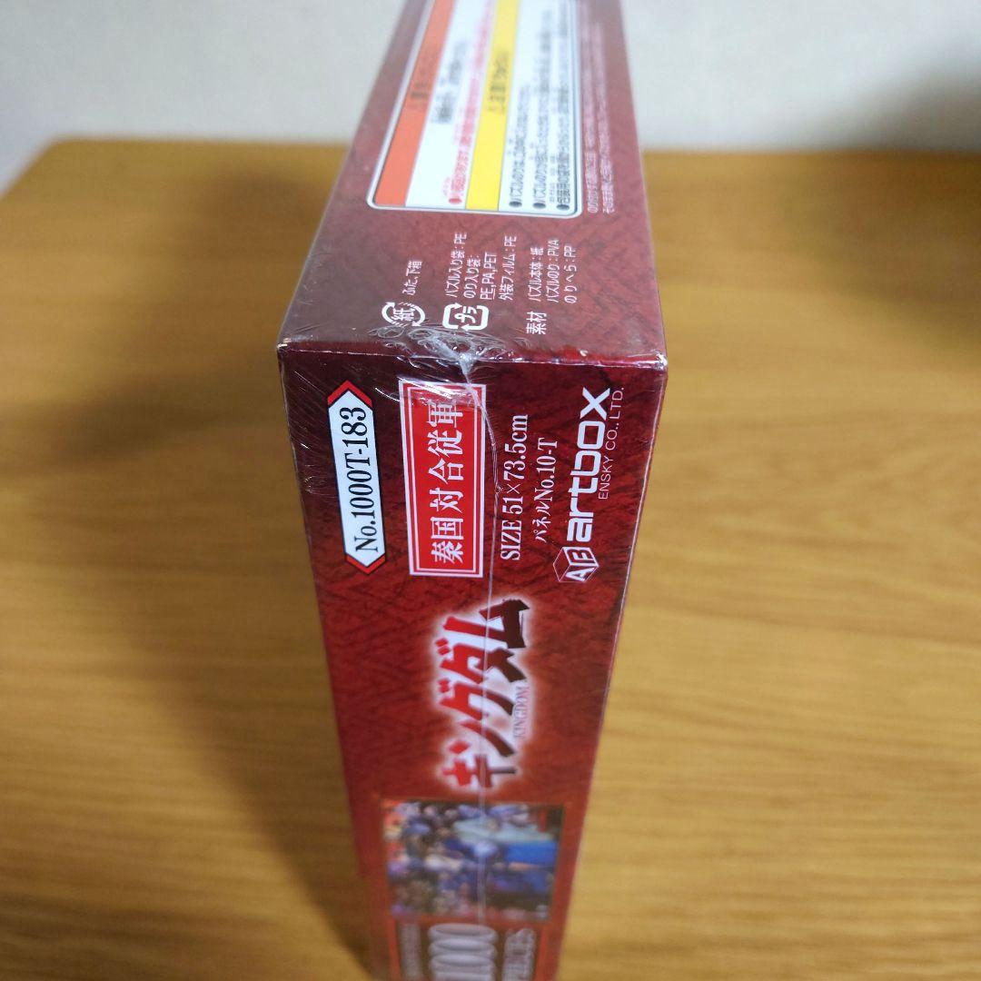 未開封品】キングダム KINGDOM ジグソーパズル 1000 秦国対合従軍