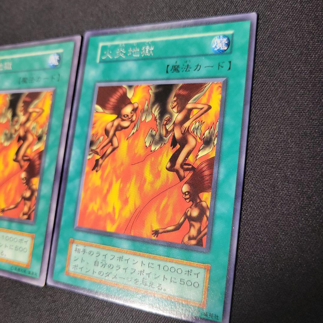 遊戯王 火炎地獄 初期字レア3枚セット 管理番号:YM00000 - メルカリ