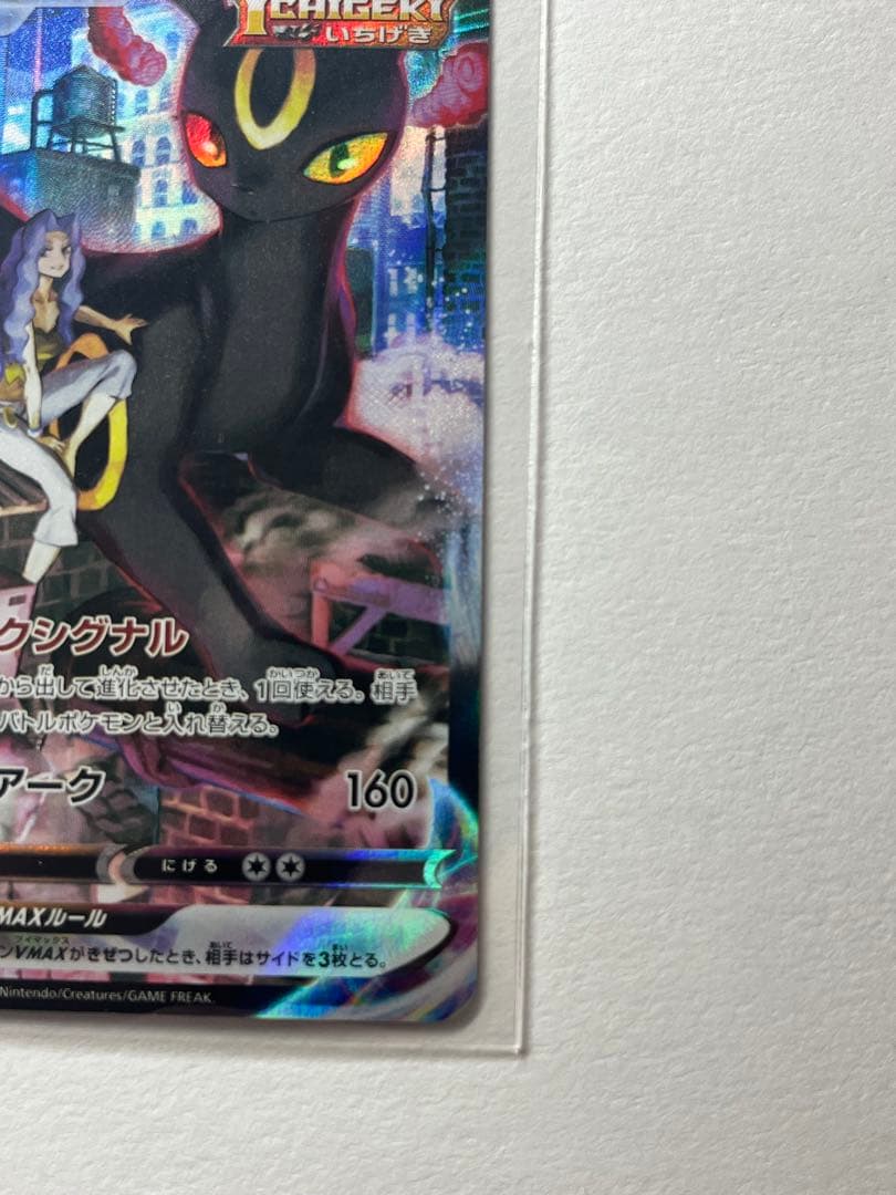 ポケカ ブラッキーVMAX CSR 245/184 VMAXクライマックス - メルカリ