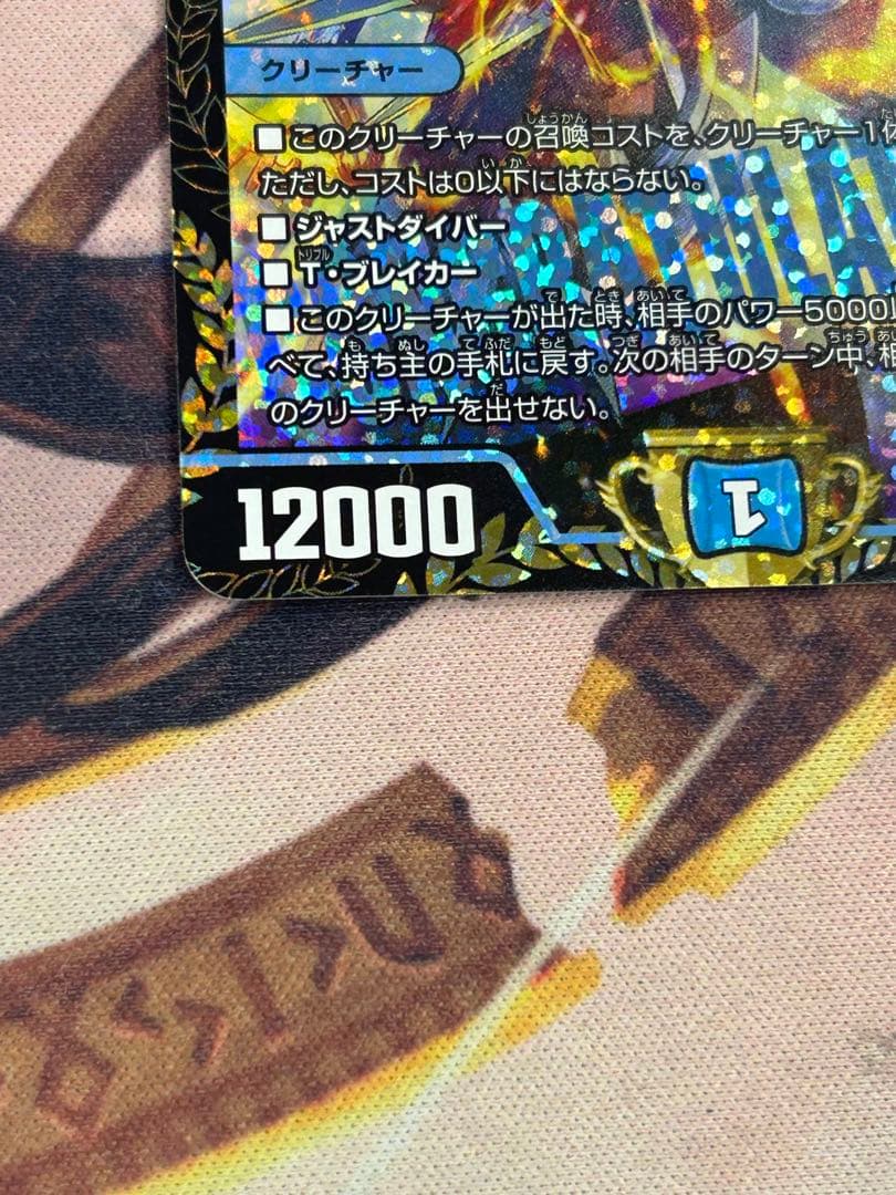 飛翔龍　5000VT プロモ1枚　最終値下げ