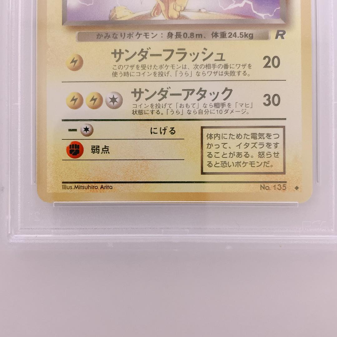 psa10 旧裏 わるいサンダース ◇ 第4弾拡張パック ロケット団 - メルカリ