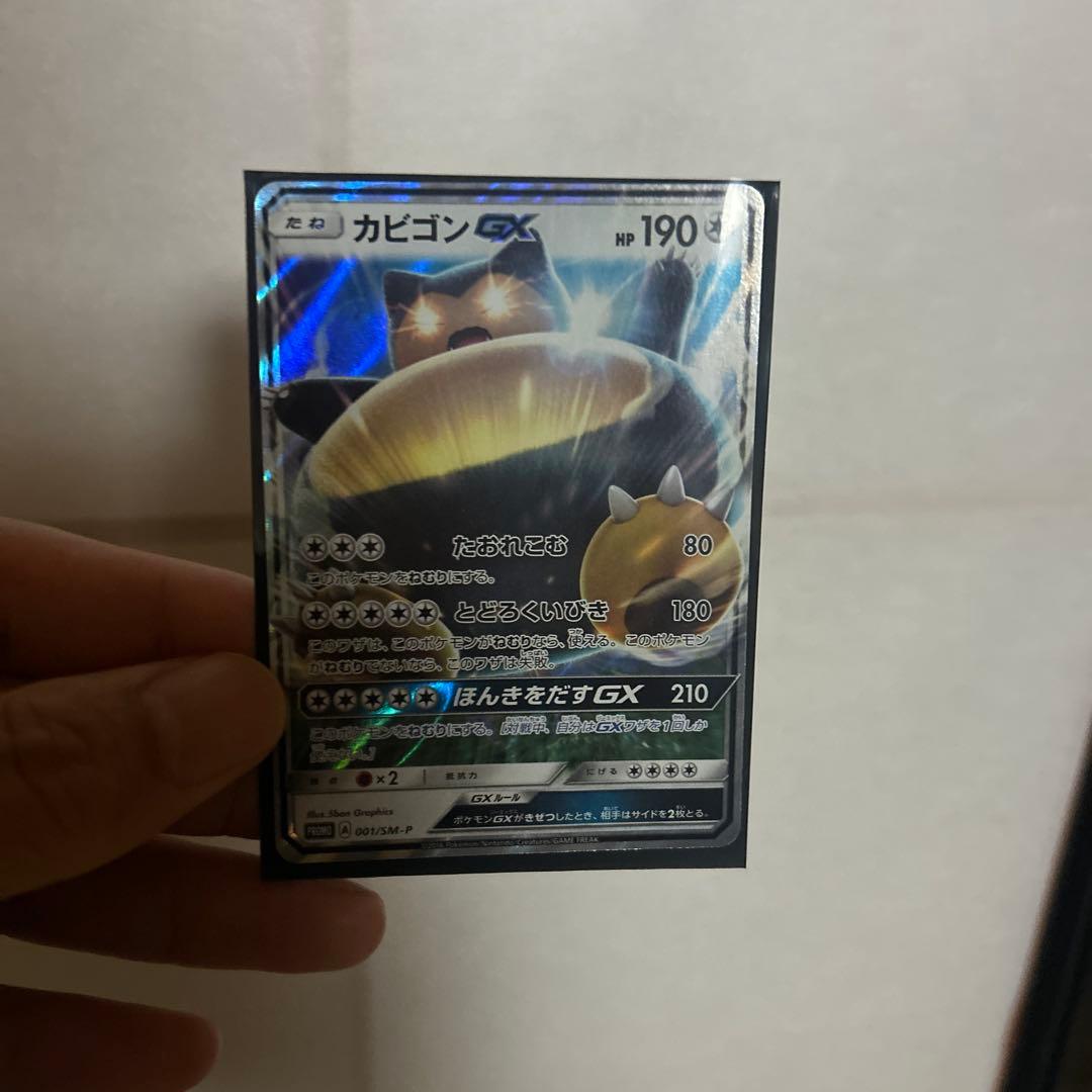 カビゴンGX PROMO SM-Pプロモカード 001/SM-P - メルカリ