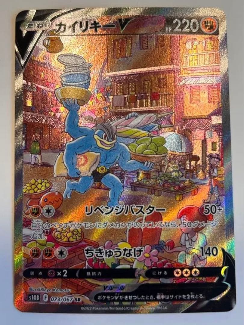 美品】カイリキーV SR タイムゲイザー 073/067 - メルカリ