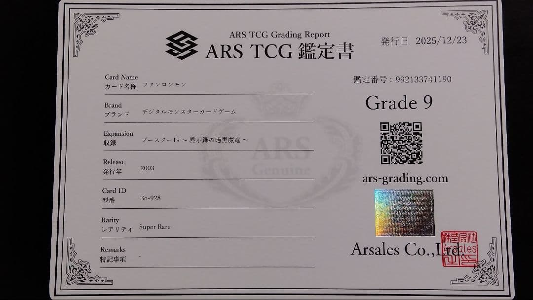 ARS9】「ファンロンモン」スーパー 旧裏 デジモンカード