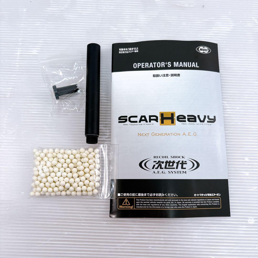 【美品】東京マルイ 次世代電動ガン scar heavy scar-h