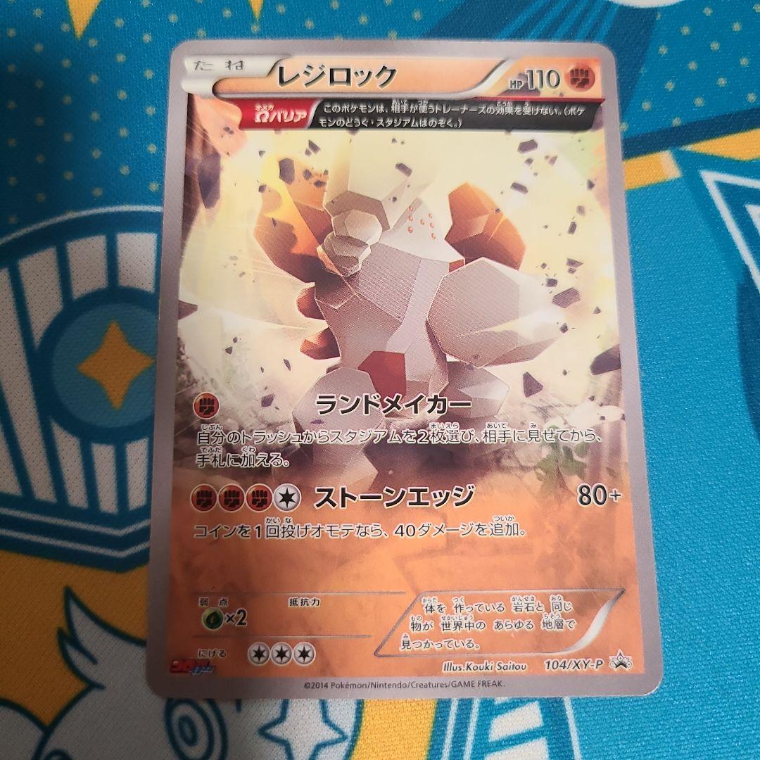 レジロック プロモ 104/XY-P オメガバリア コロコロイチバン - メルカリ