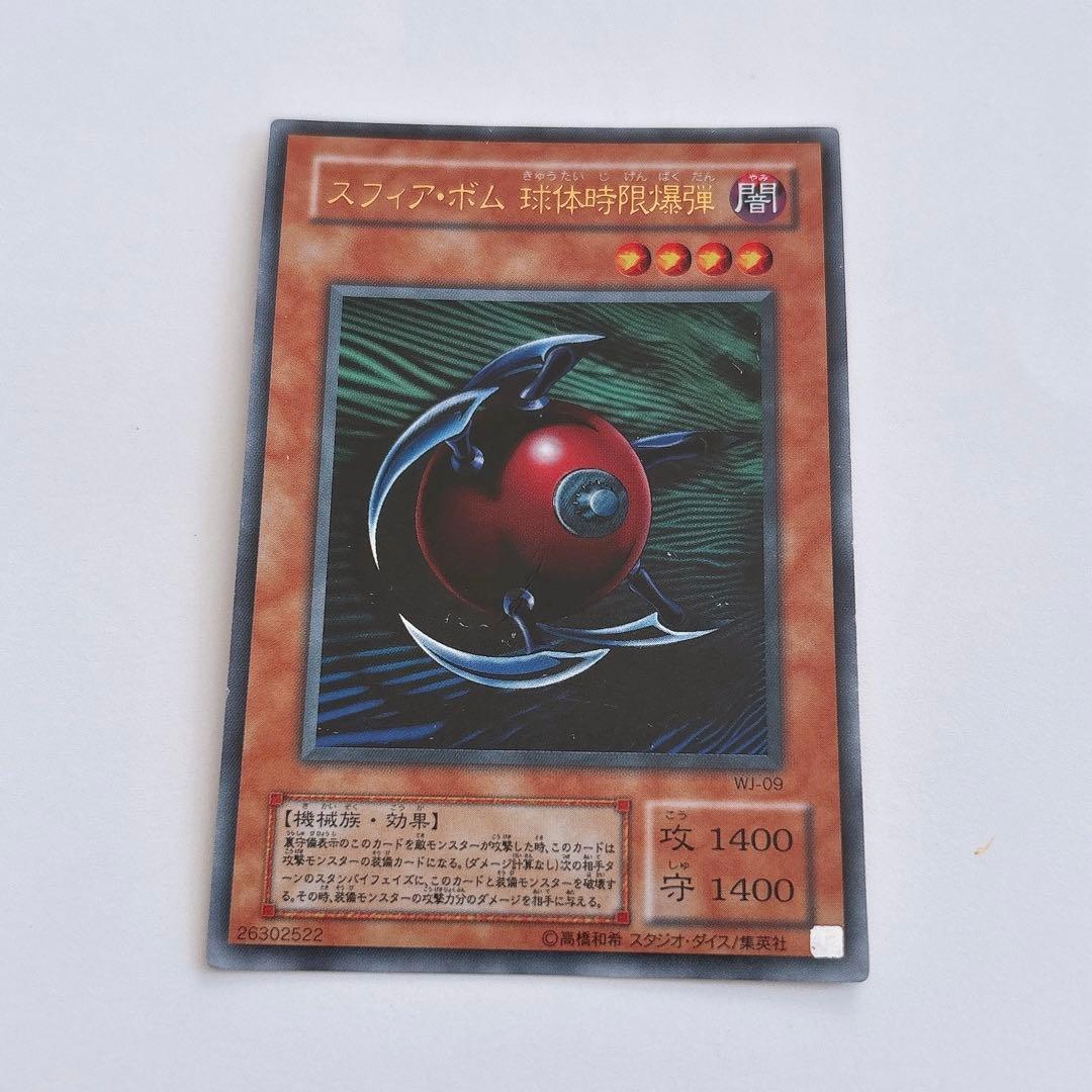 スフィアボム球体時限爆弾 2期 遊戯王 ウルトラ - メルカリ