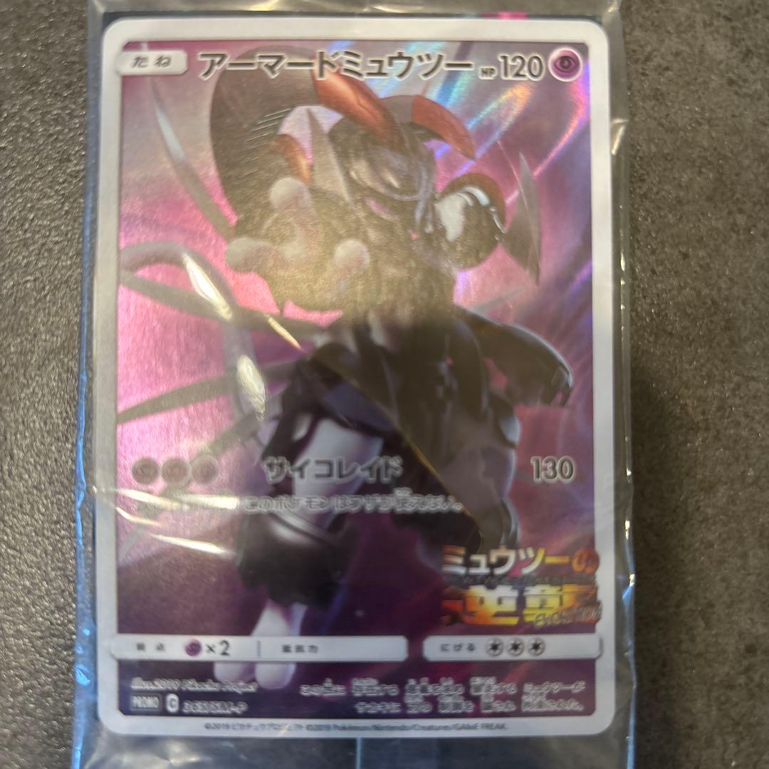 未開封 ポケモンカード アーマードミュウツー 非売品 - メルカリ