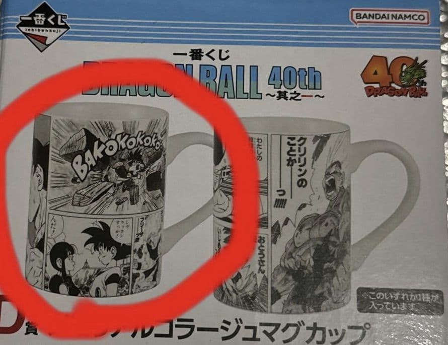 一番くじ DRAGON BALL 40th 其之ー A賞 B賞 ラストワン賞