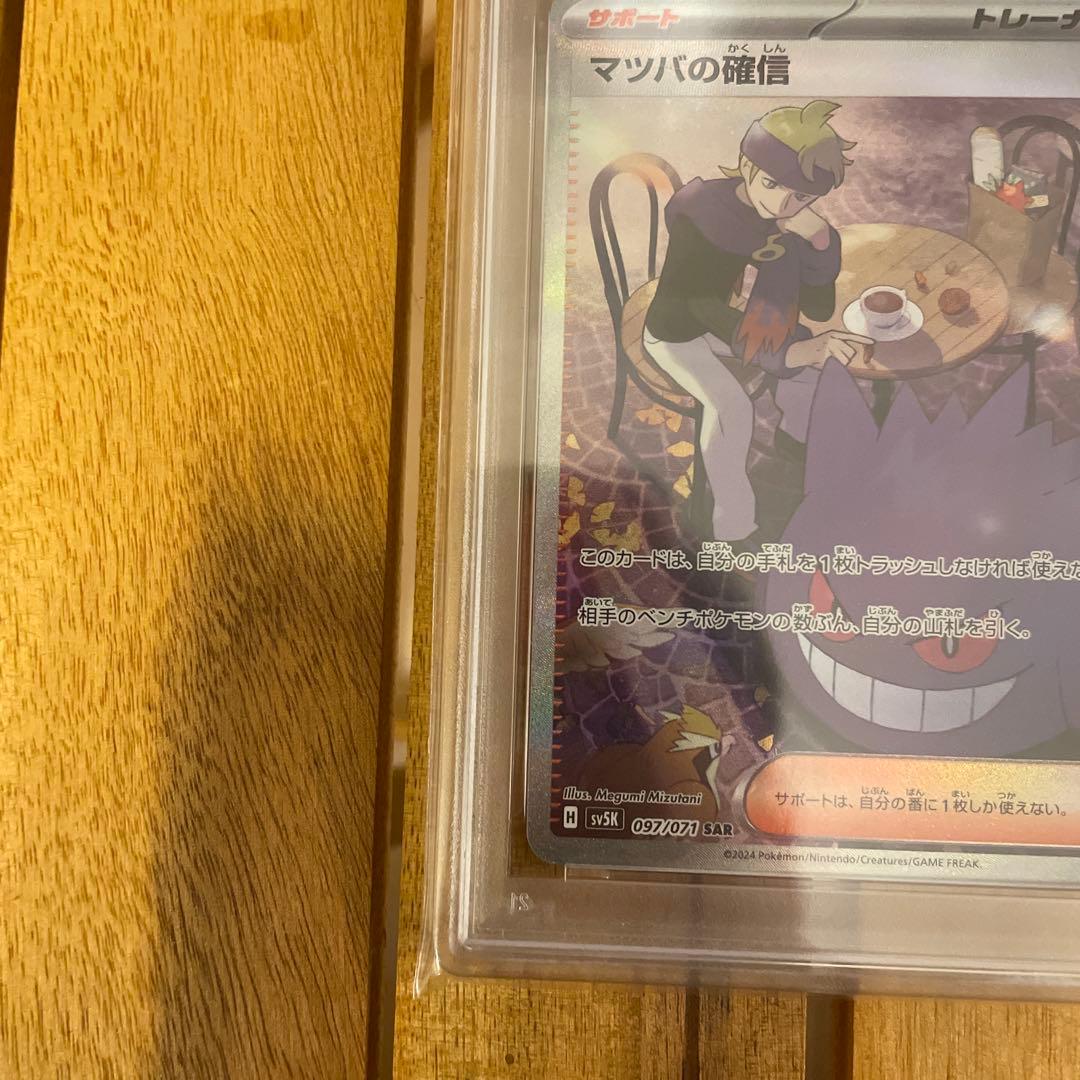 ポケモンカード マツバの確信sar psa9ワイルドフォース - メルカリ