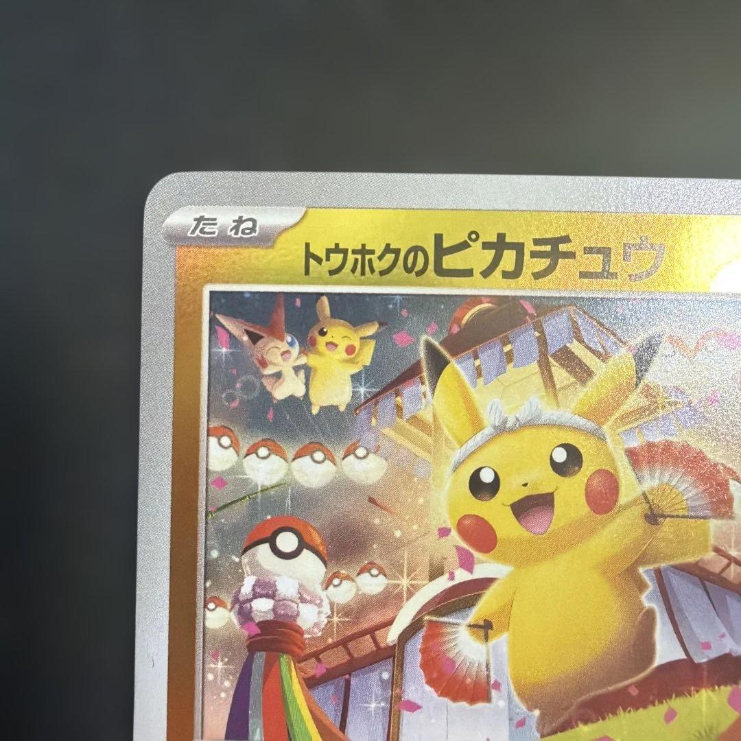ポケモンカード トウホクのピカチュウ プロモ - メルカリ