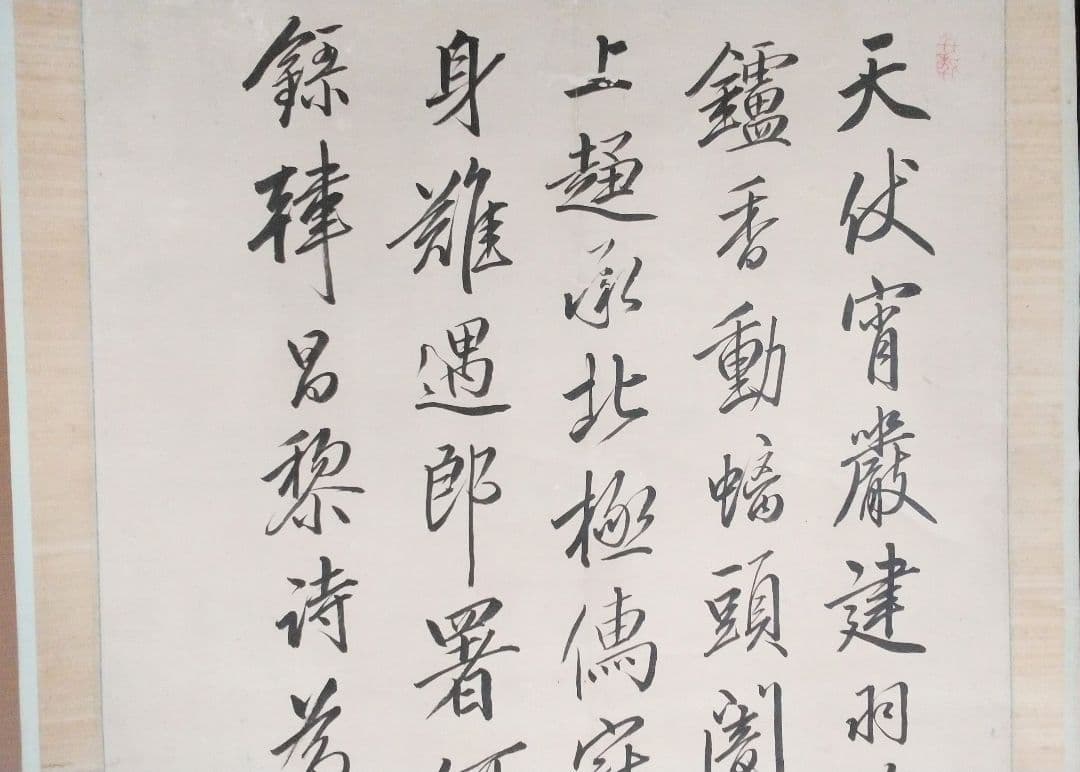 書幅【牧 菱湖、幕末三筆の一人】貫名海屋・市河米庵