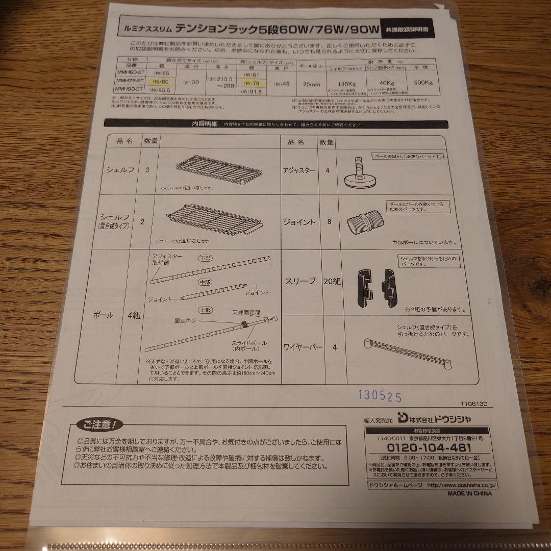 ルミナス スチールラック 幅75cm 5段 高さ220～280 MMH76-5T
