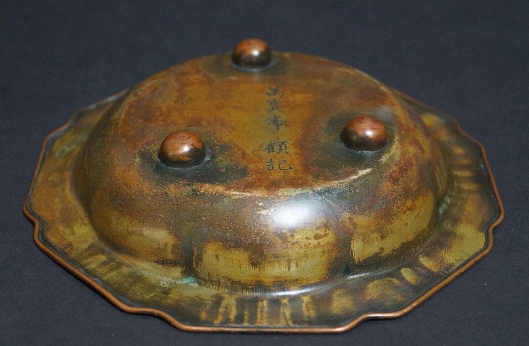 清 萬寶斎 顧記造 葵口菓子器 金工細工刻『張果