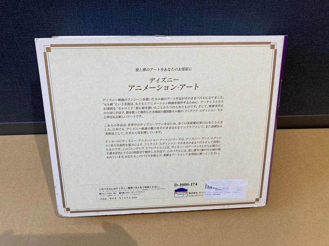 ディズニーアニメーションアート　D-1000-174 パズル　1000ピース